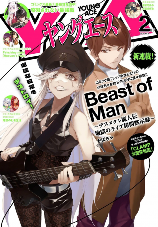 Beast of Man ～デスメタル魔人伝 地獄のライブ拷問黙示録～